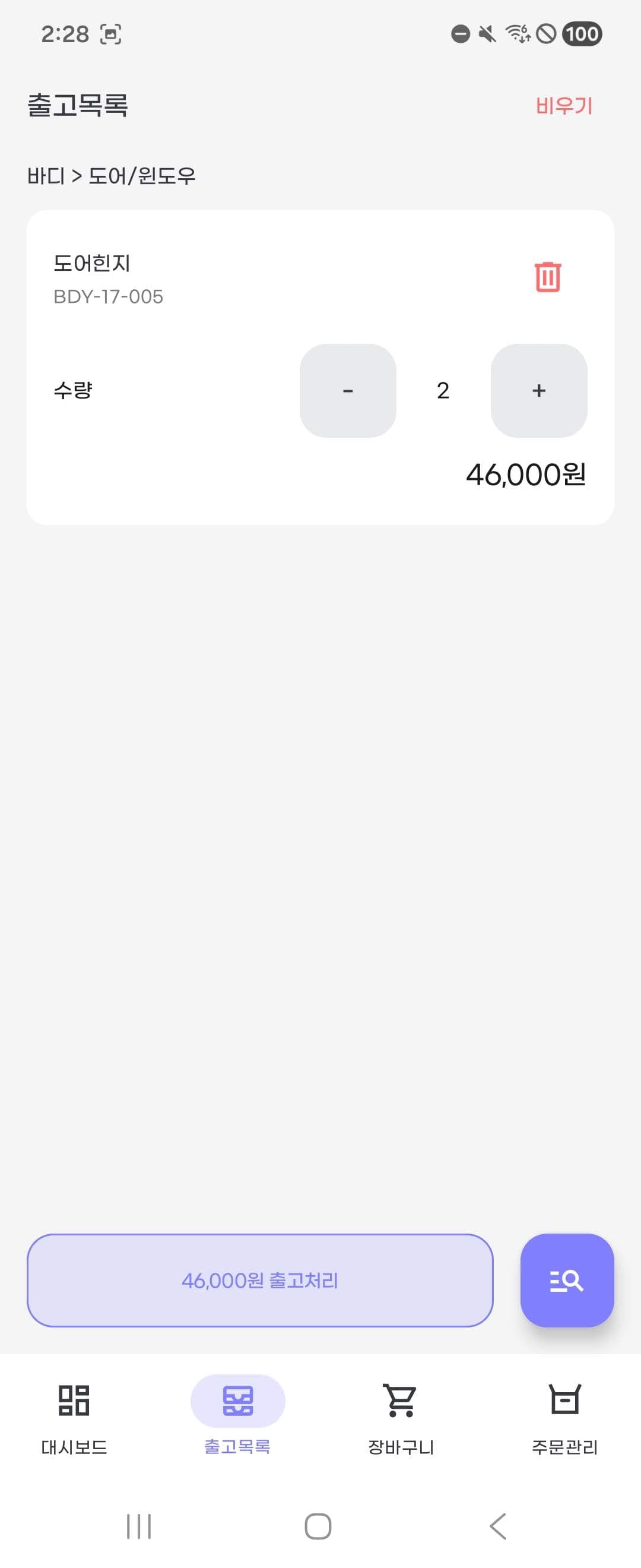 삼품관리(33Auto) 썸네일 33