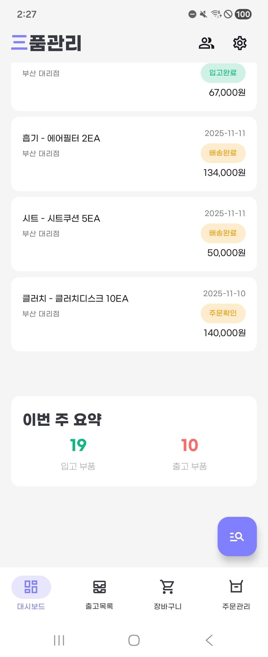 삼품관리(33Auto) 썸네일 26