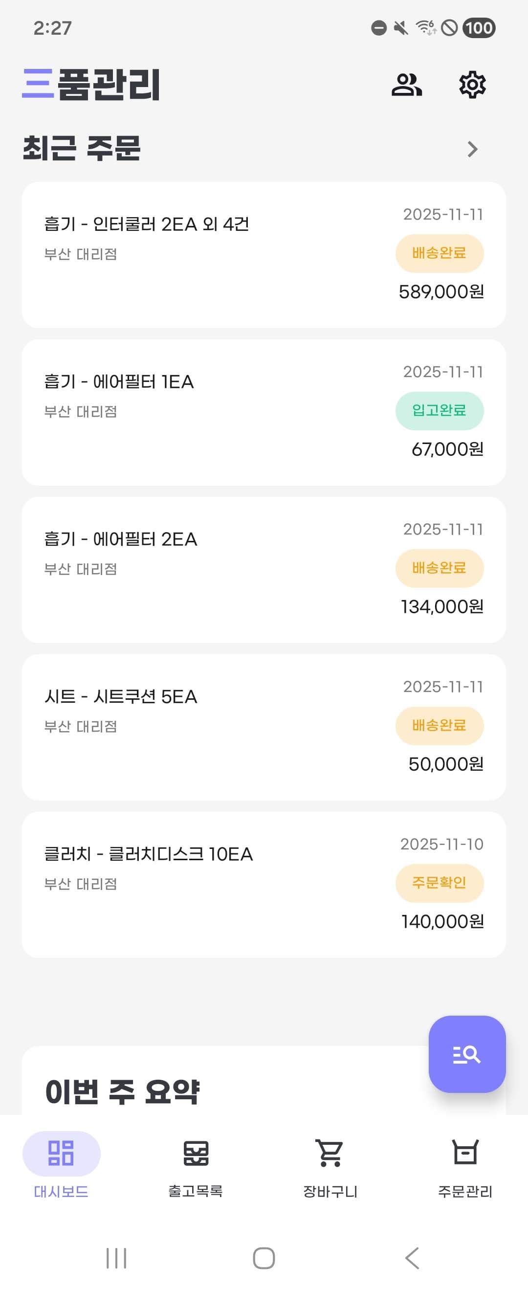 삼품관리(33Auto) 썸네일 25