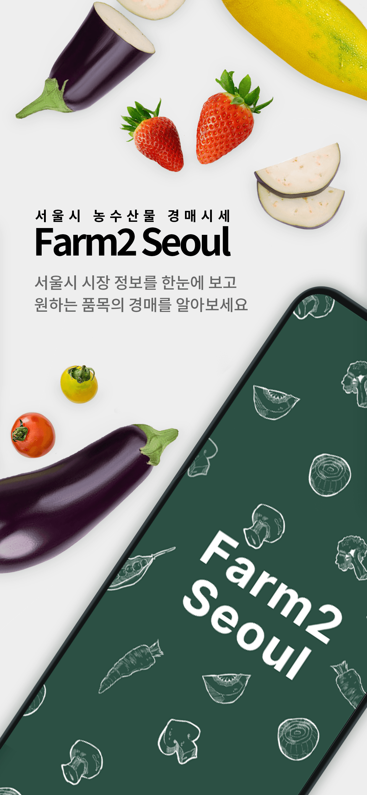 Farm2Seoul 이미지 1