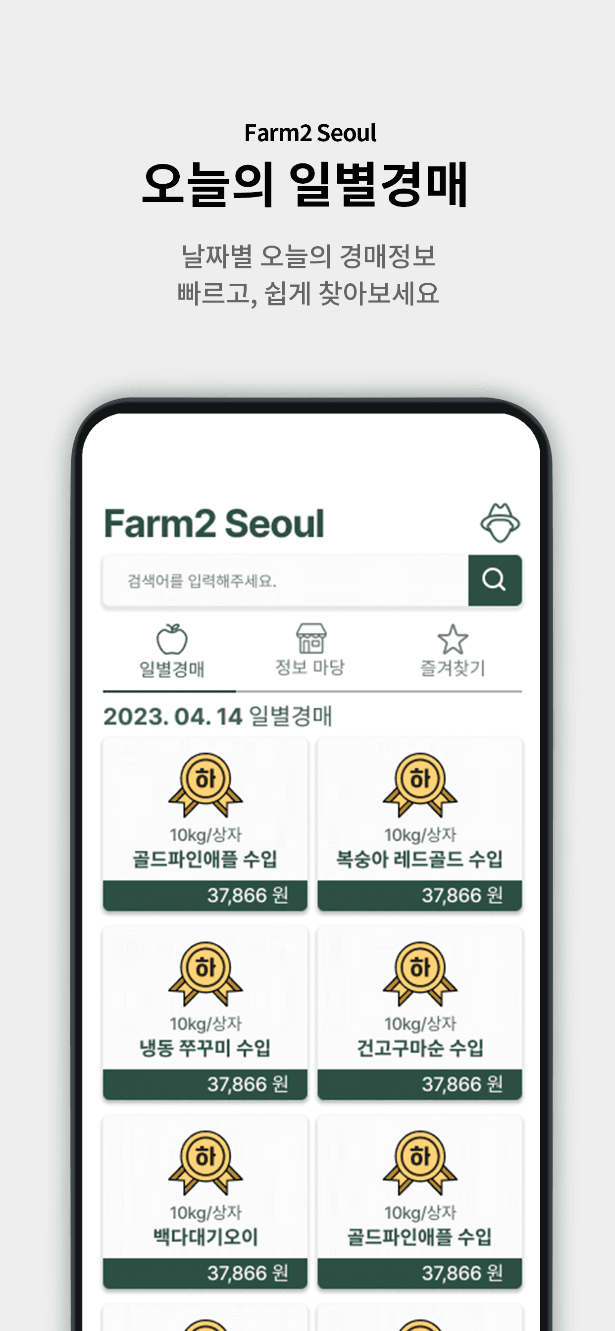Farm2Seoul 썸네일 2