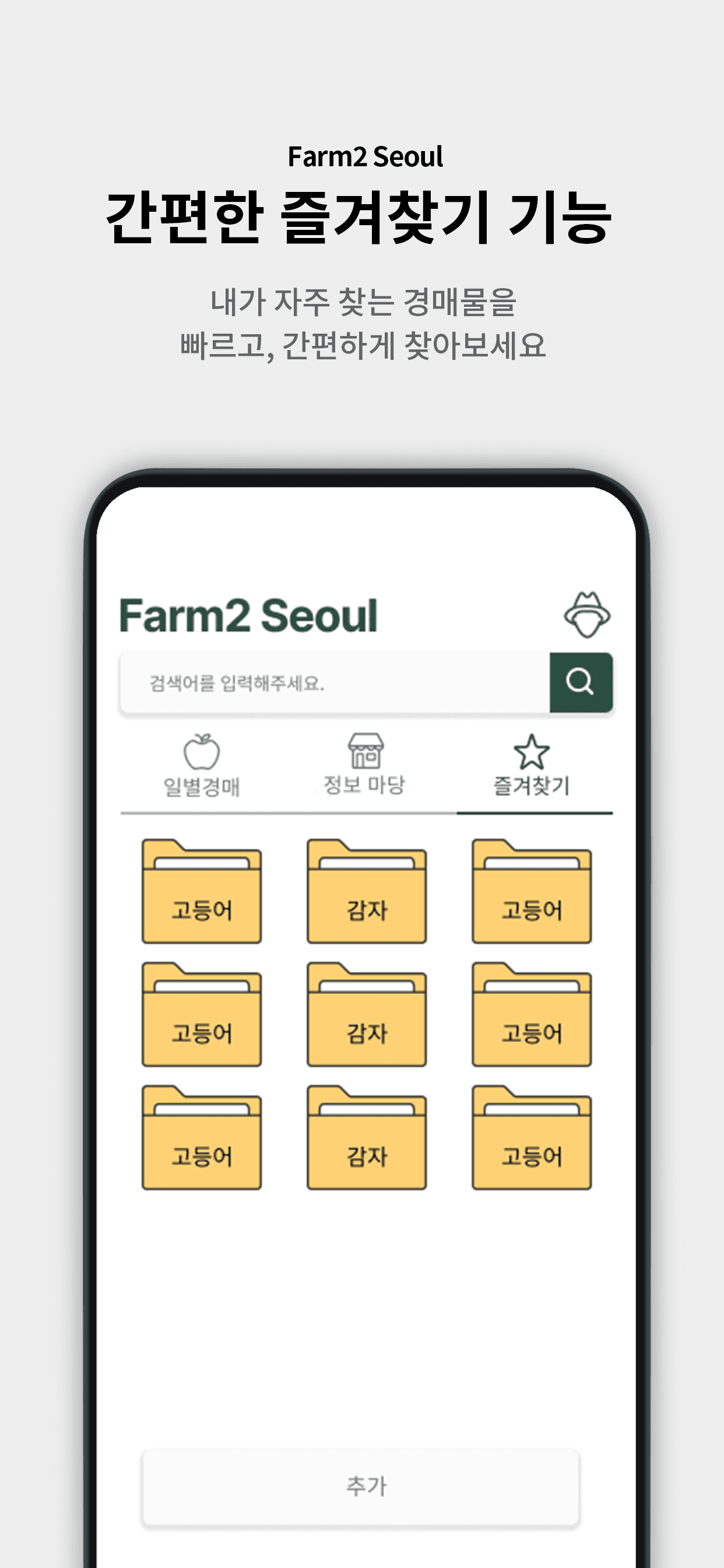 Farm2Seoul 썸네일 4