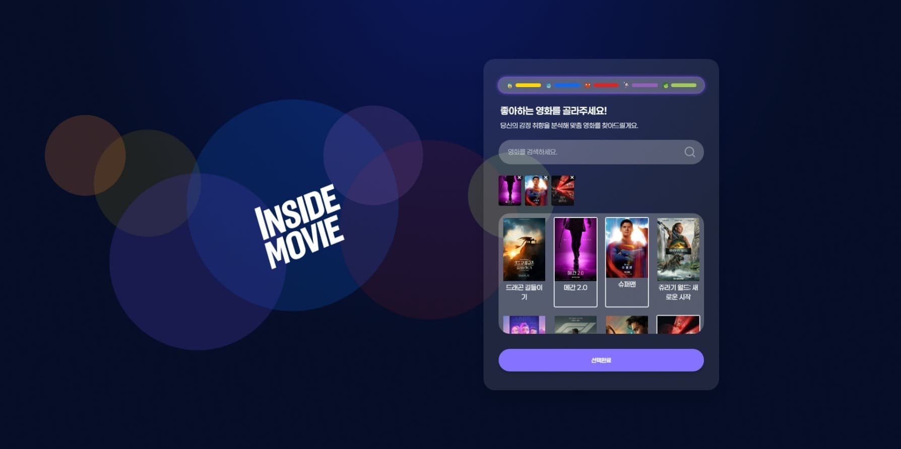 인사이드무비 (InsideMovie) 썸네일 4