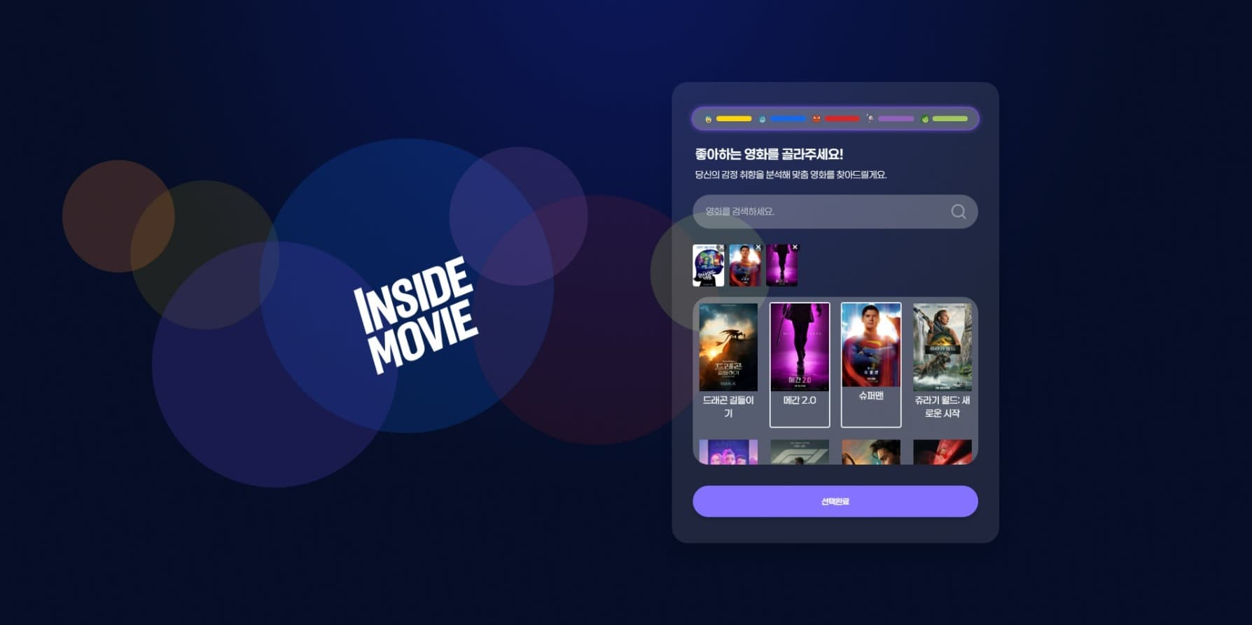 인사이드무비 (InsideMovie) 썸네일 5