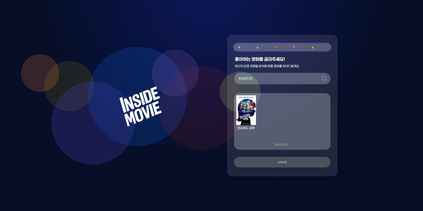 인사이드무비 (InsideMovie) 썸네일 6