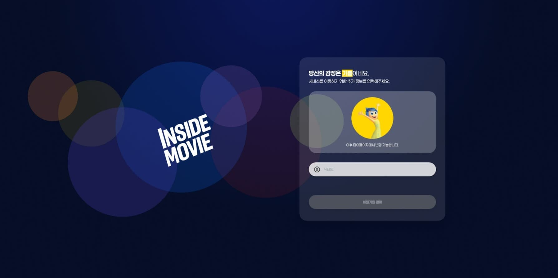 인사이드무비 (InsideMovie) 썸네일 7