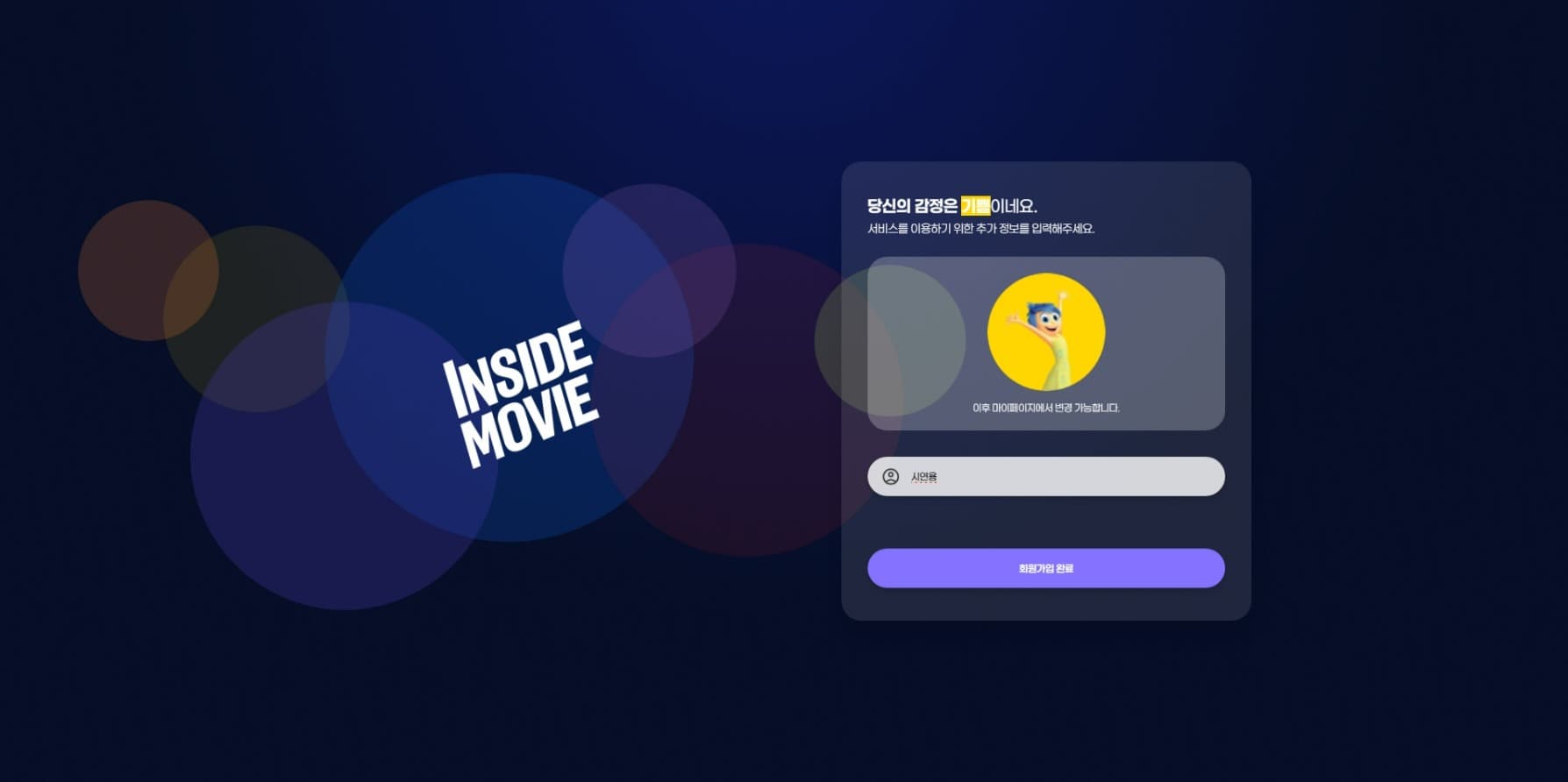 인사이드무비 (InsideMovie) 썸네일 8