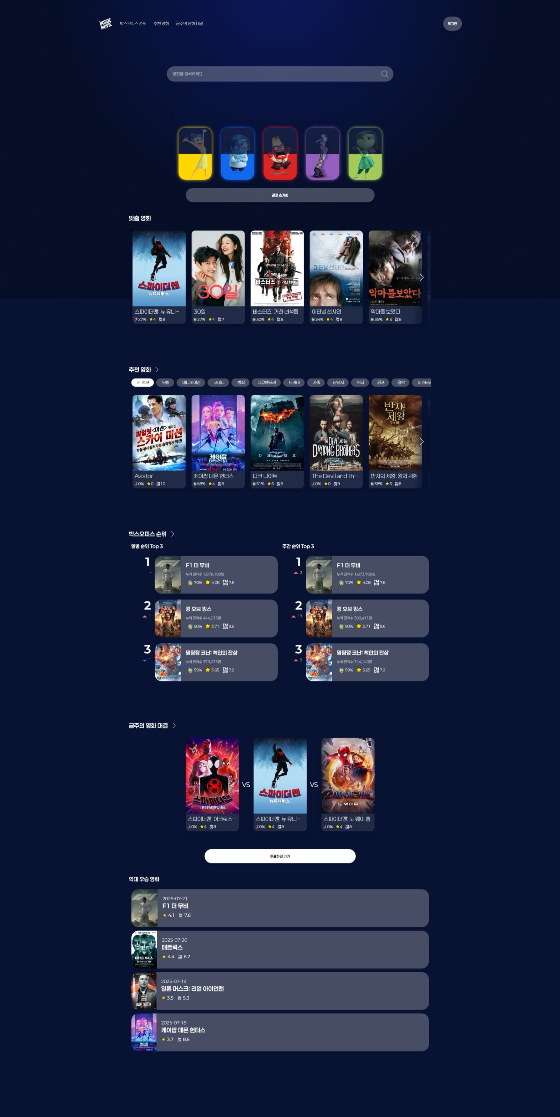 인사이드무비 (InsideMovie) 썸네일 9