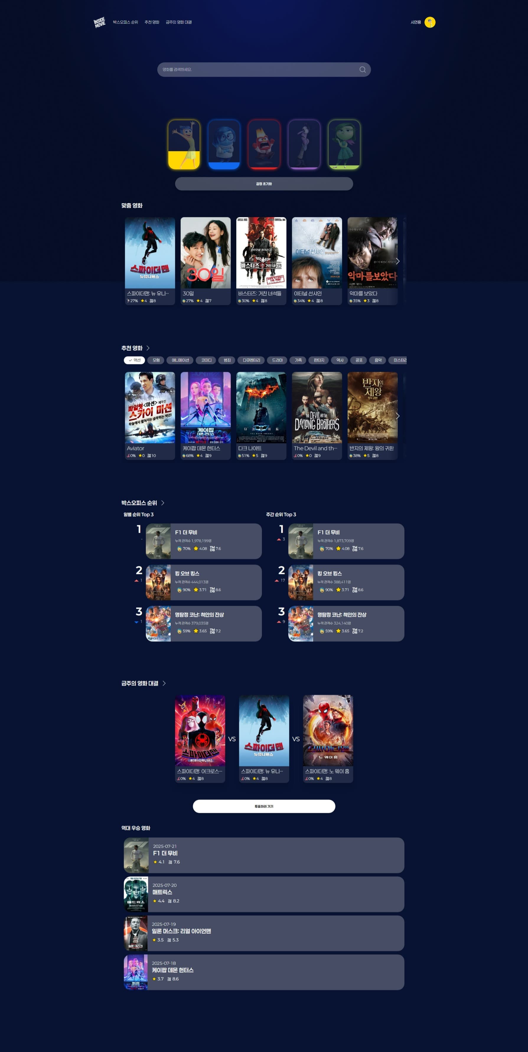 인사이드무비 (InsideMovie) 썸네일 10