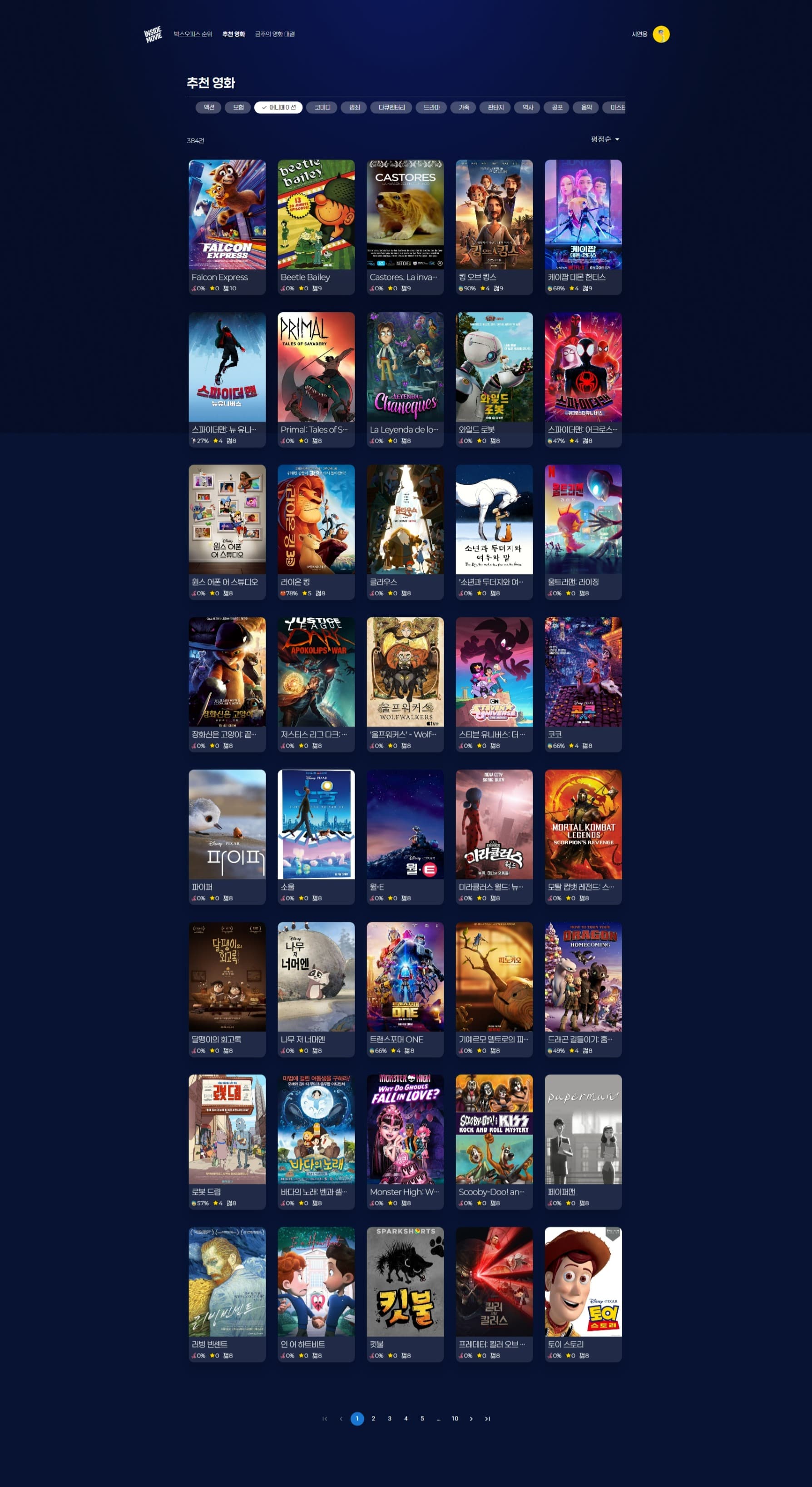 인사이드무비 (InsideMovie) 썸네일 11