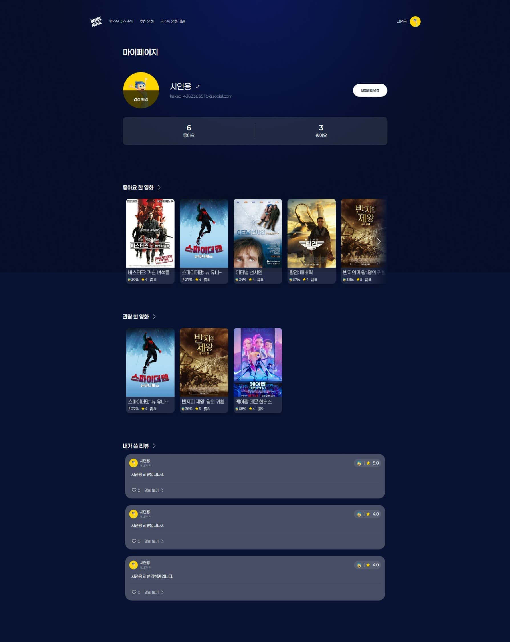 인사이드무비 (InsideMovie) 썸네일 16