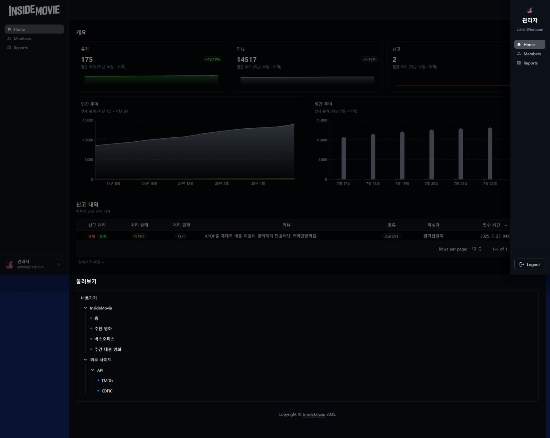 인사이드무비 (InsideMovie) 썸네일 18