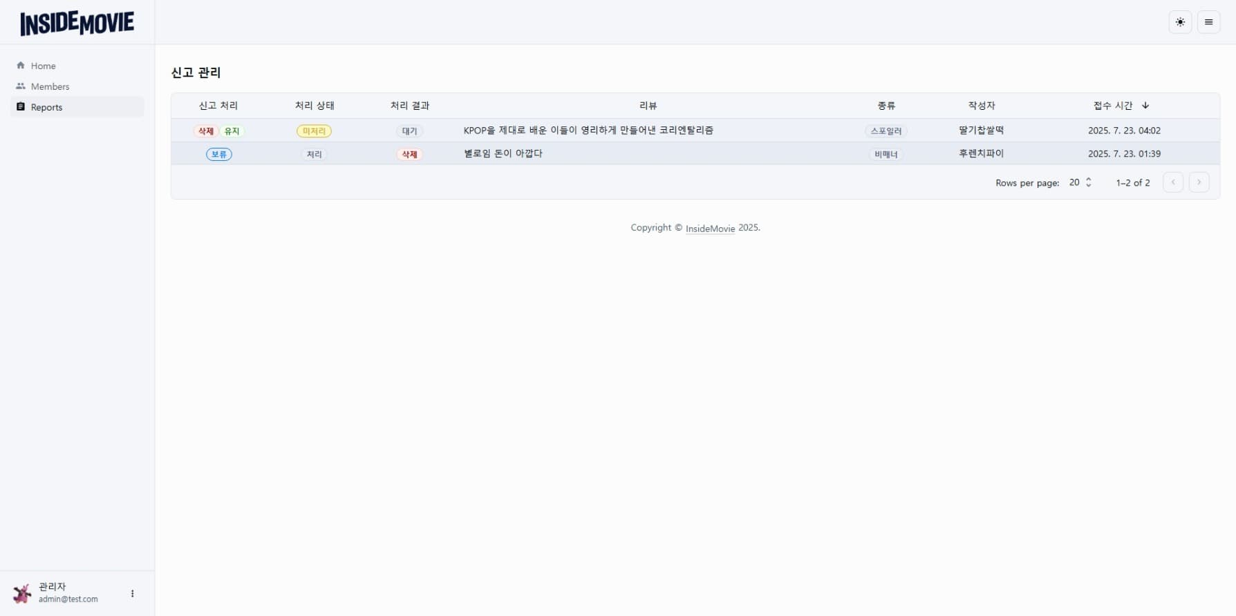 인사이드무비 (InsideMovie) 썸네일 20