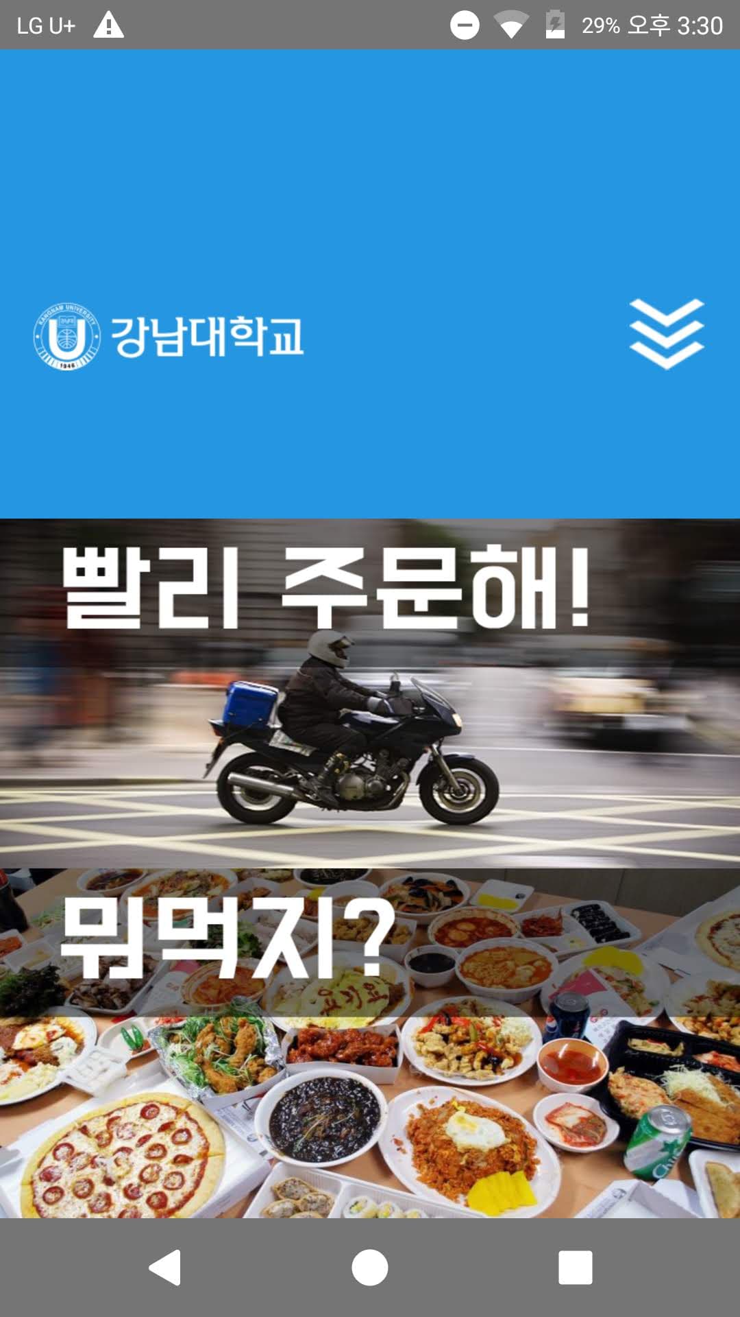 강남대 뭐먹지? 썸네일 2