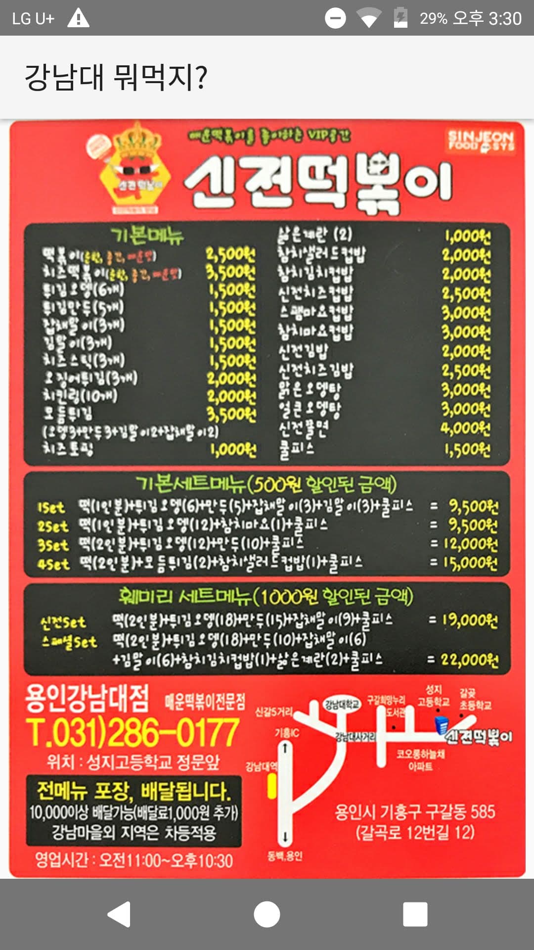 강남대 뭐먹지? 썸네일 4