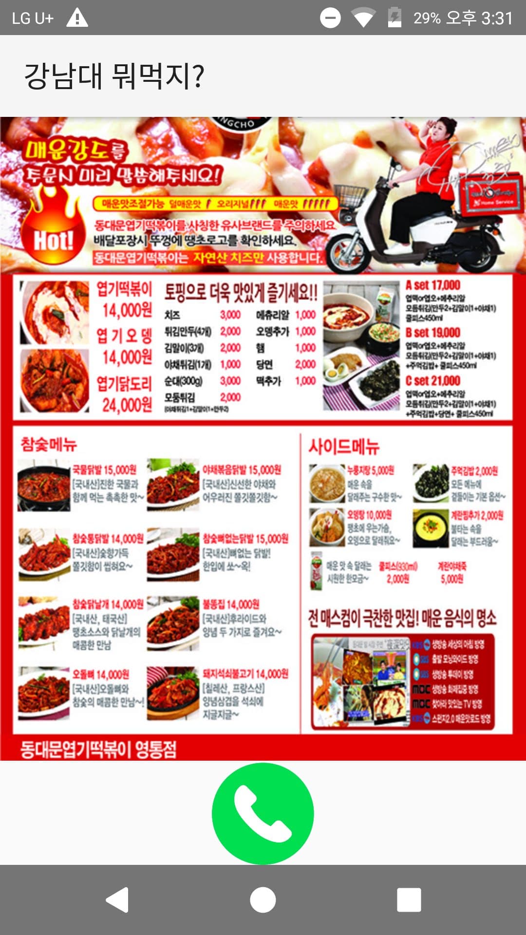 강남대 뭐먹지? 썸네일 5