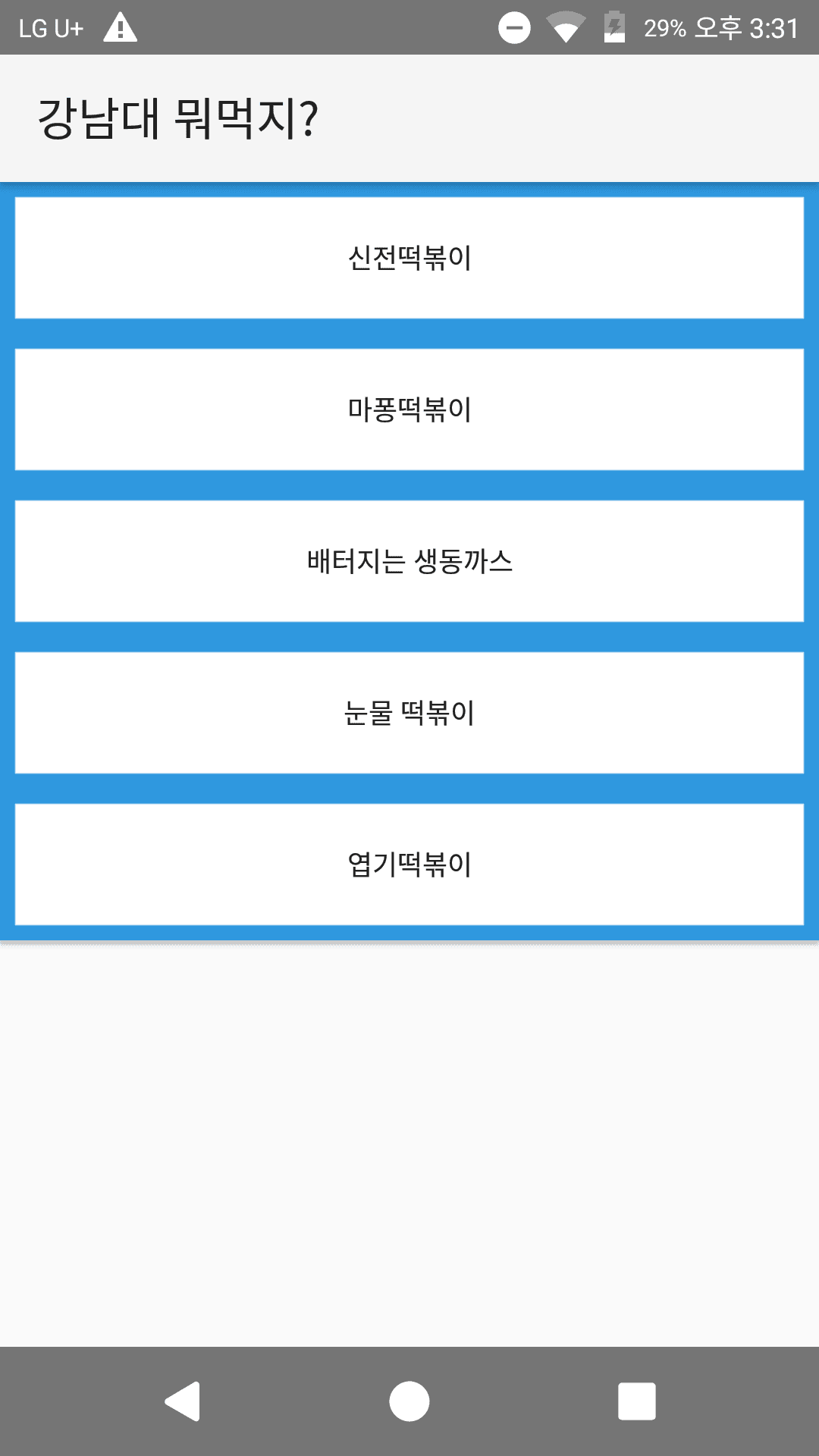 강남대 뭐먹지? 썸네일 6