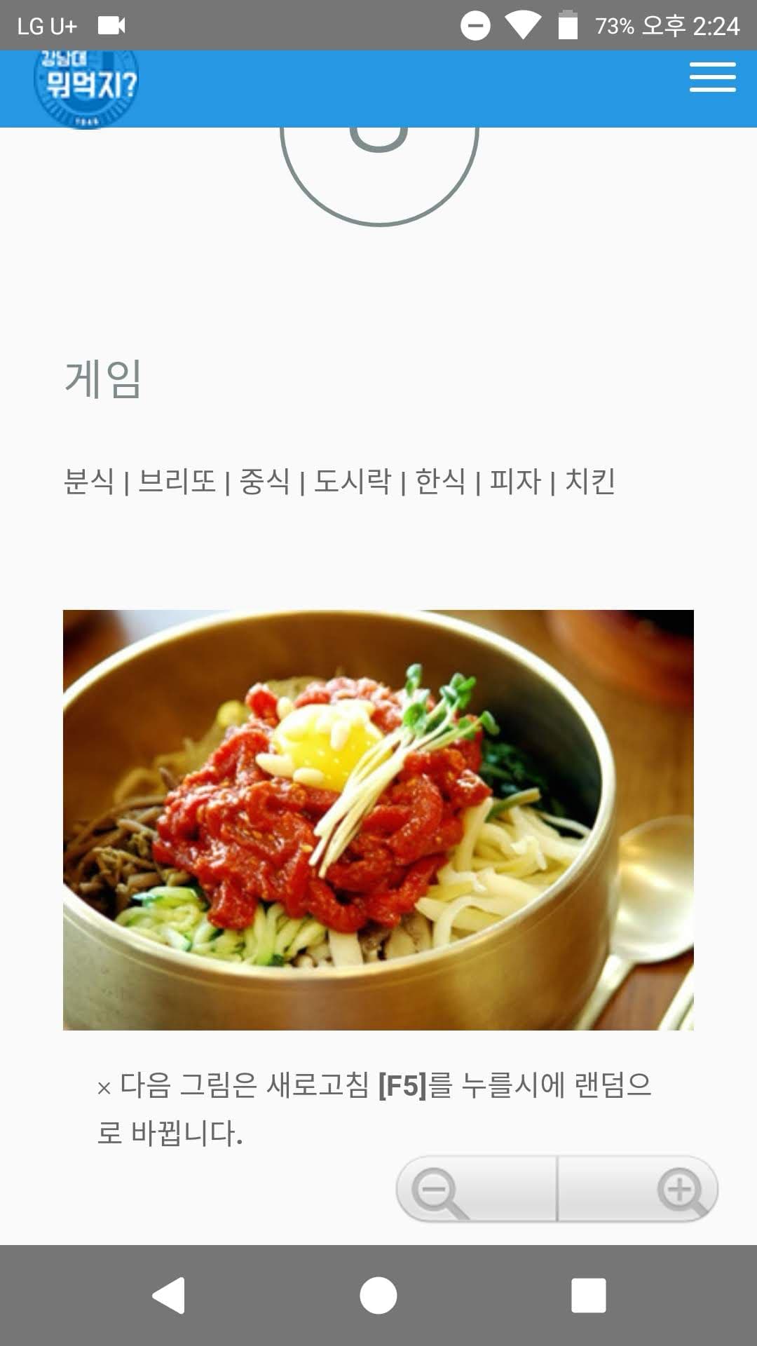 강남대 뭐먹지? 썸네일 7