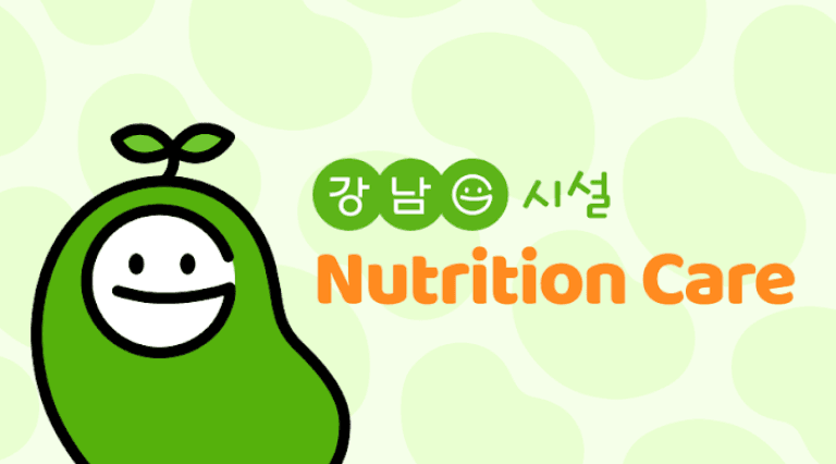 강남 Nutrition Care