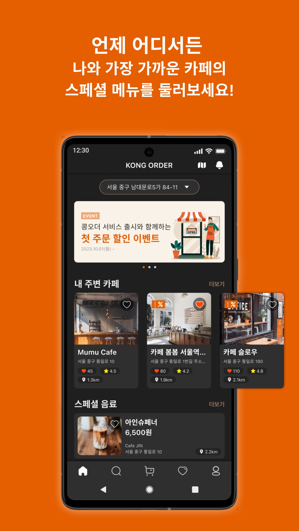 콩오더 (KongOrder) 이미지 1