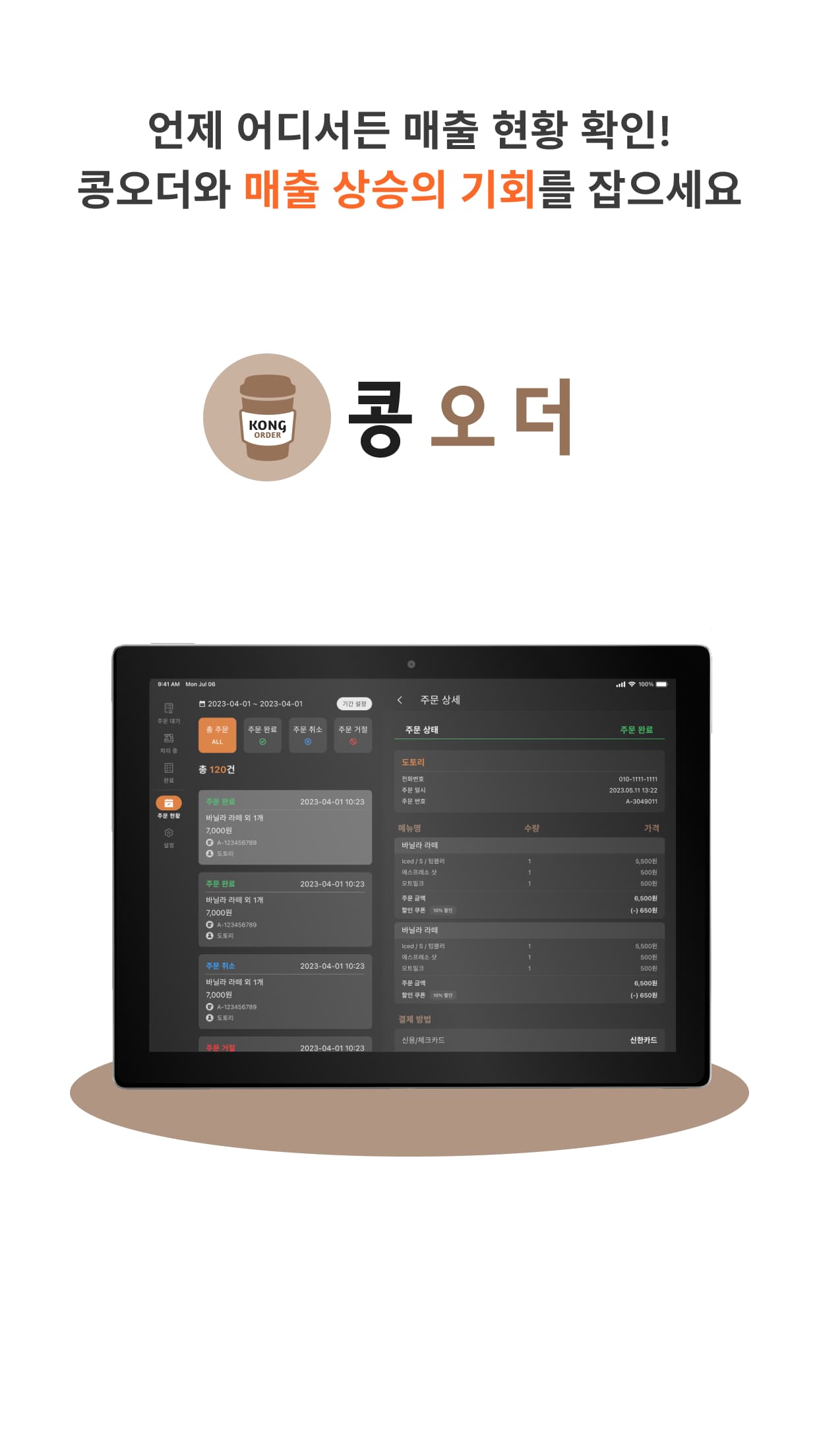 콩오더 (KongOrder) 썸네일 12