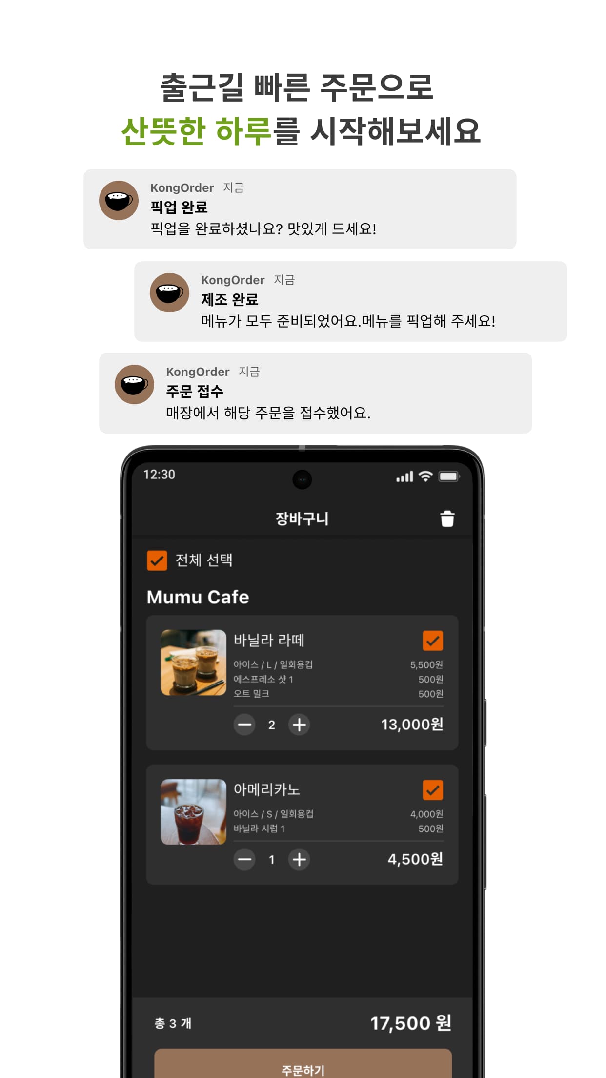 콩오더 (KongOrder) 썸네일 4