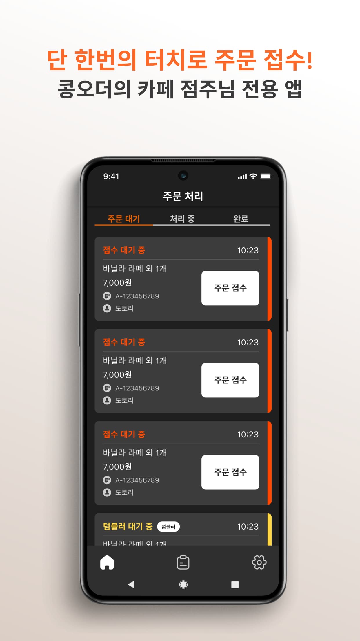 콩오더 (KongOrder) 썸네일 5