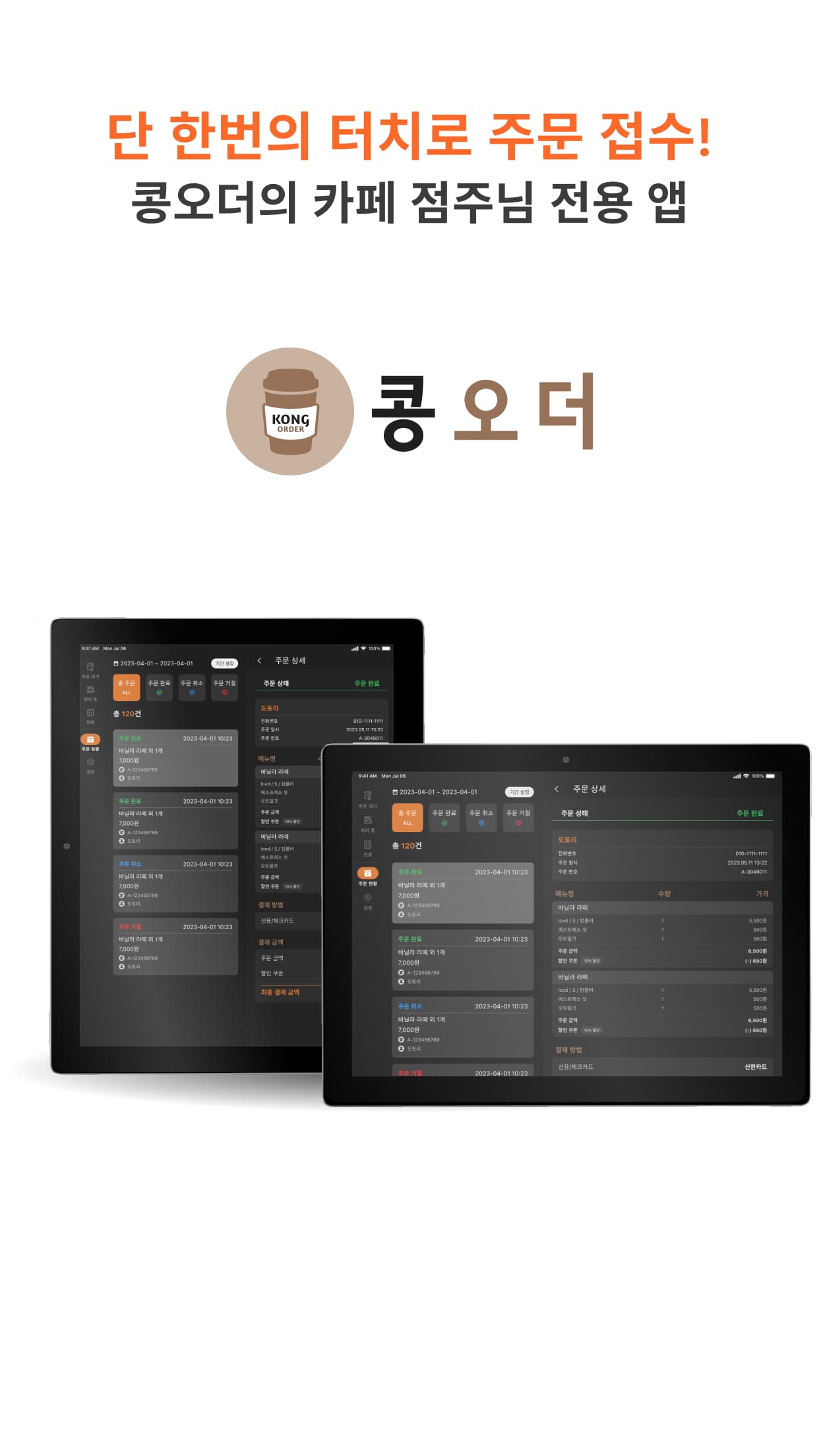 콩오더 (KongOrder) 썸네일 9