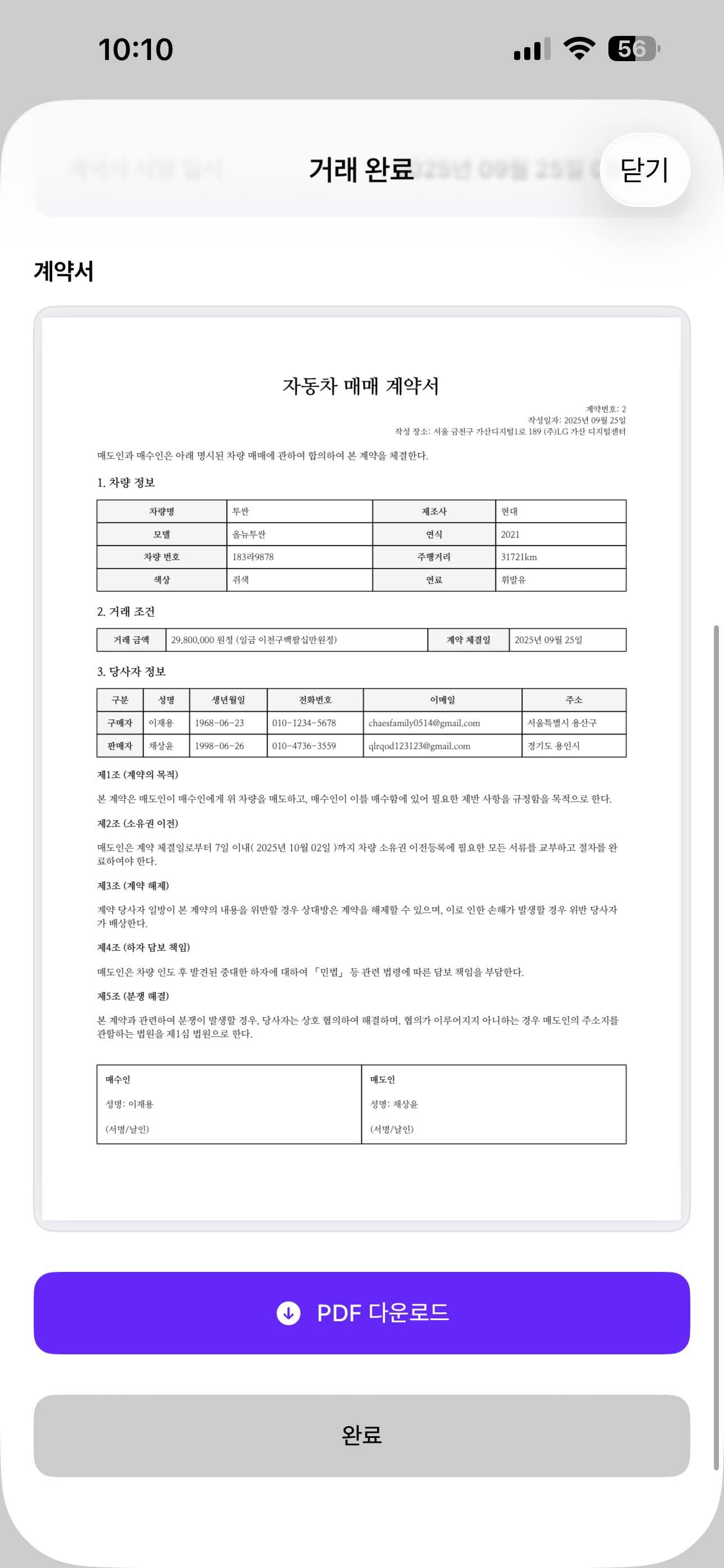 Trever (Trade-Ever) 썸네일 28