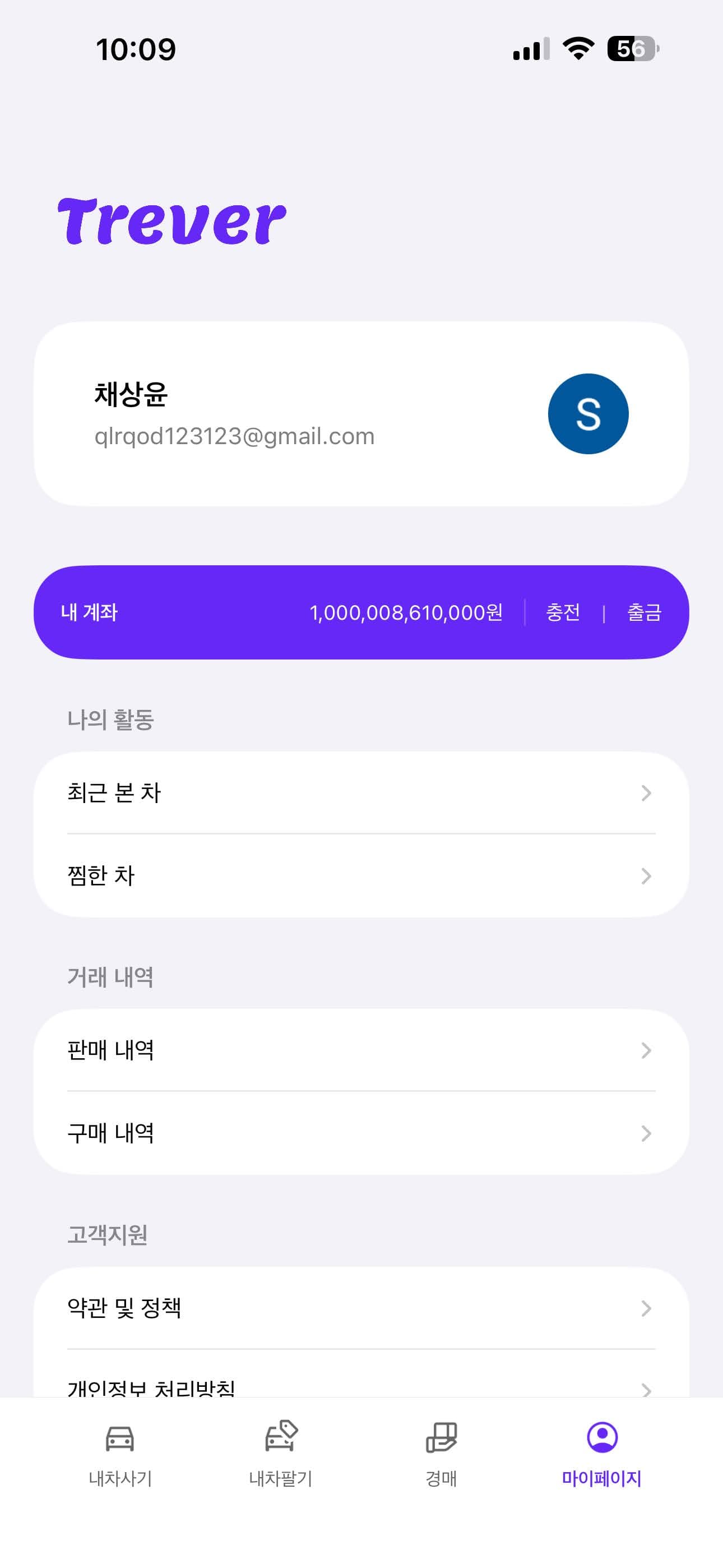 Trever (Trade-Ever) 썸네일 20