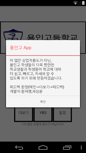 용인고 App 썸네일 2
