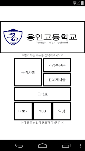 용인고 App 썸네일 3