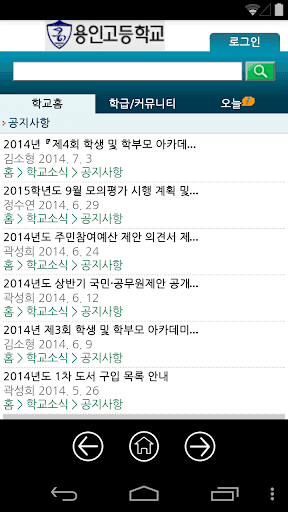 용인고 App 썸네일 4