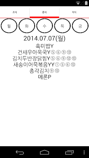 용인고 App 썸네일 5