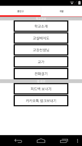 용인고 App 썸네일 6