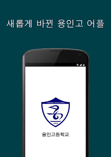 용인고 App 썸네일 9