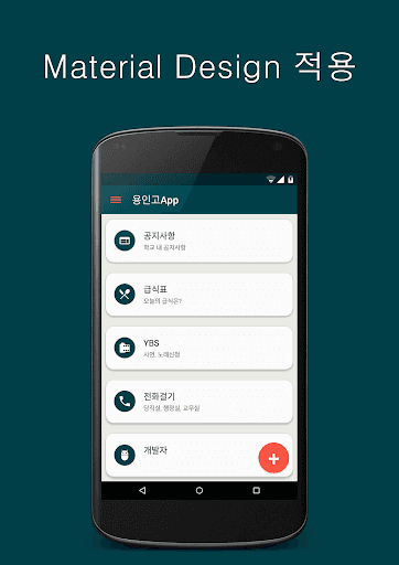 용인고 App 썸네일 10