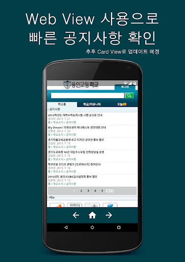 용인고 App 썸네일 12